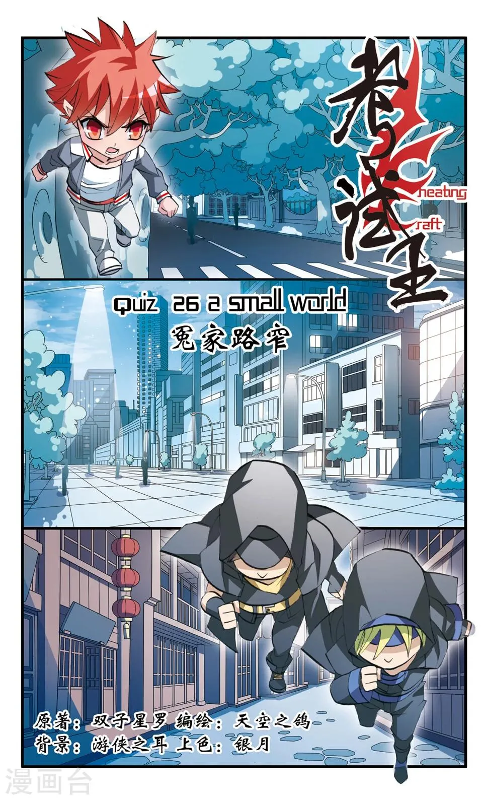 第75话 冤家路窄 第1页