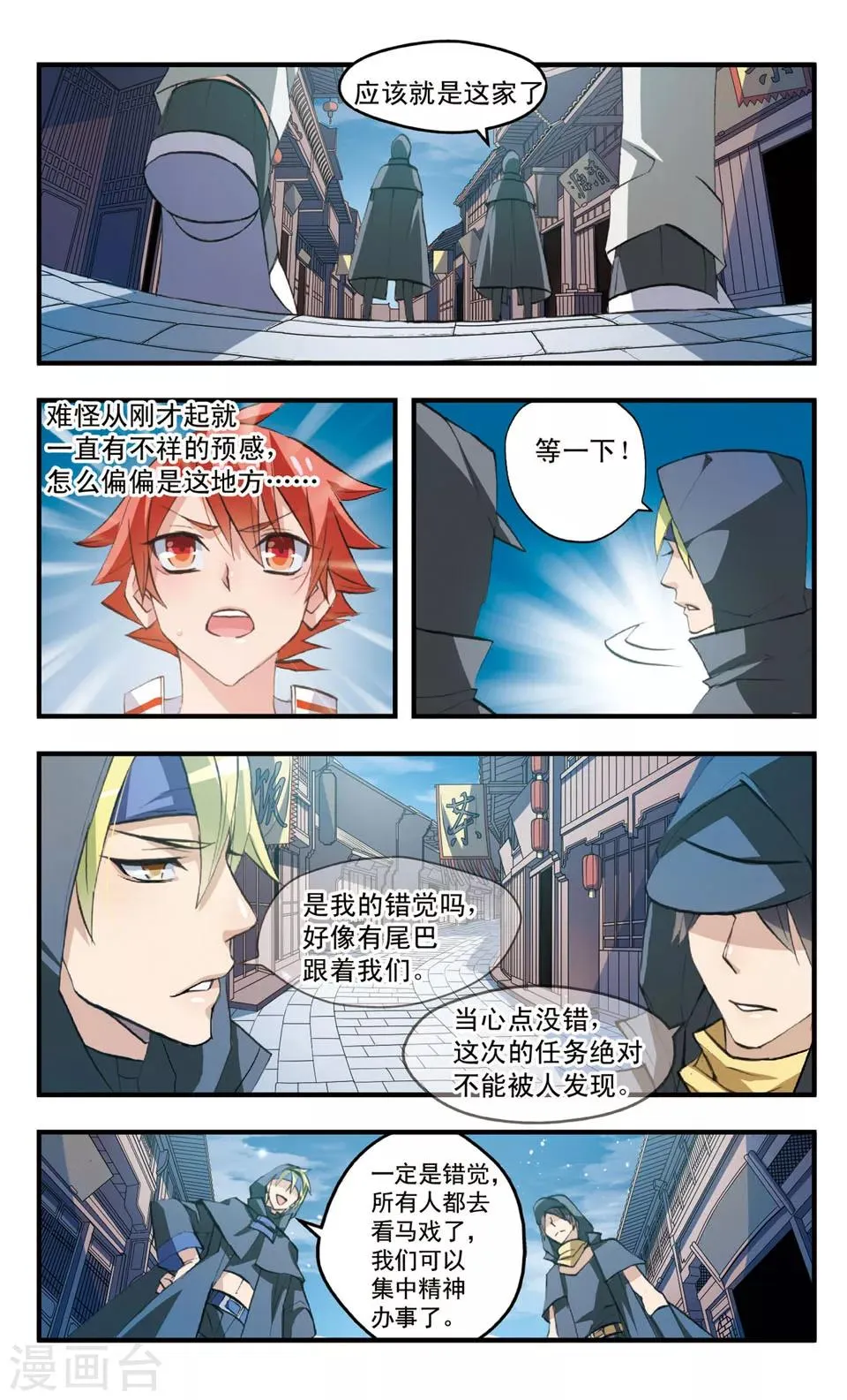 第75话 冤家路窄 第2页