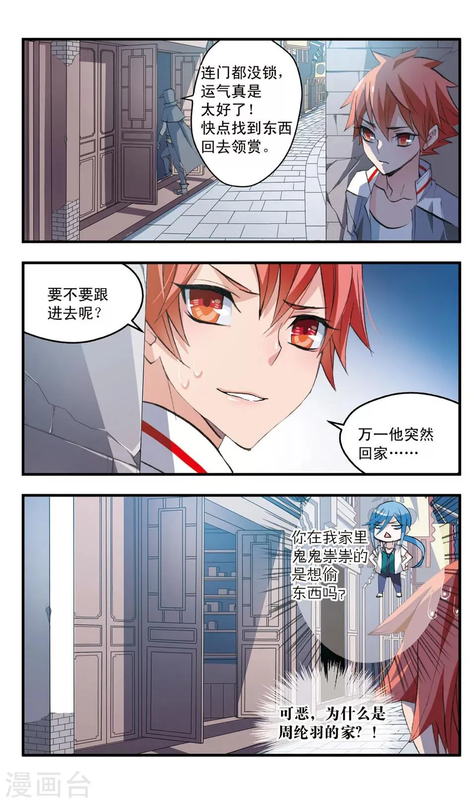 第75话 冤家路窄 第3页