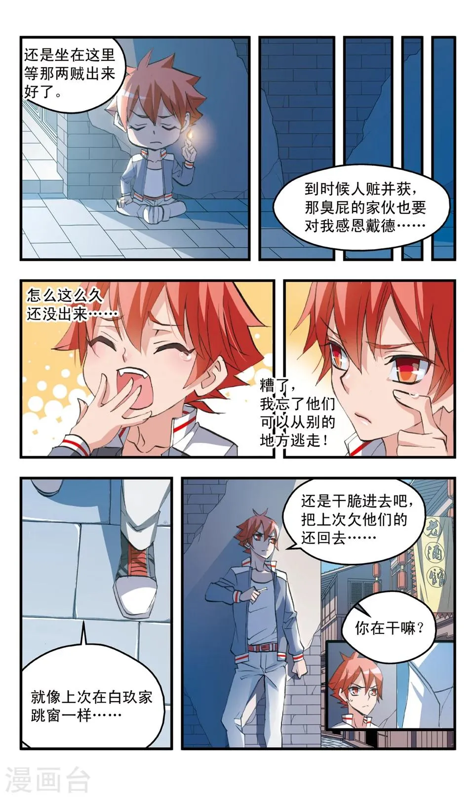 第75话 冤家路窄 第4页