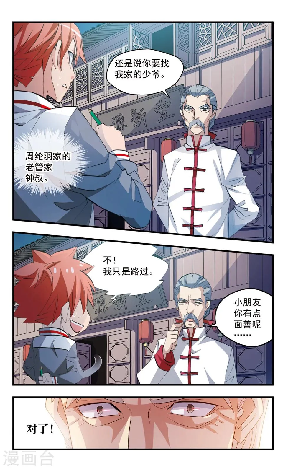 第75话 冤家路窄 第5页