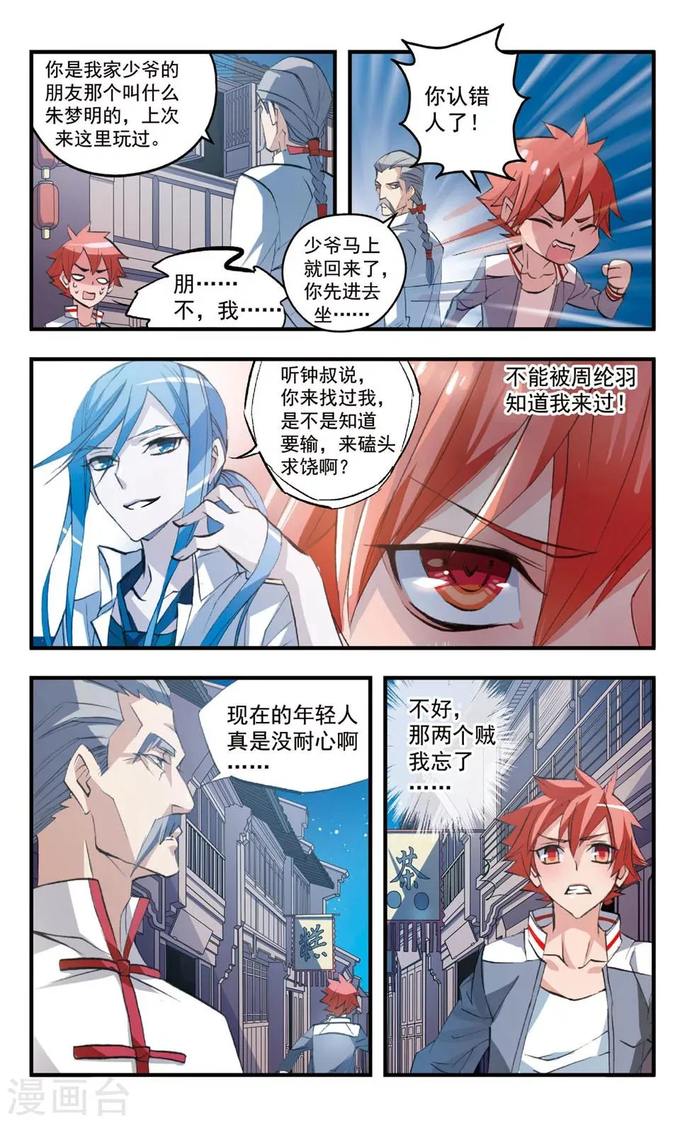 第75话 冤家路窄 第6页