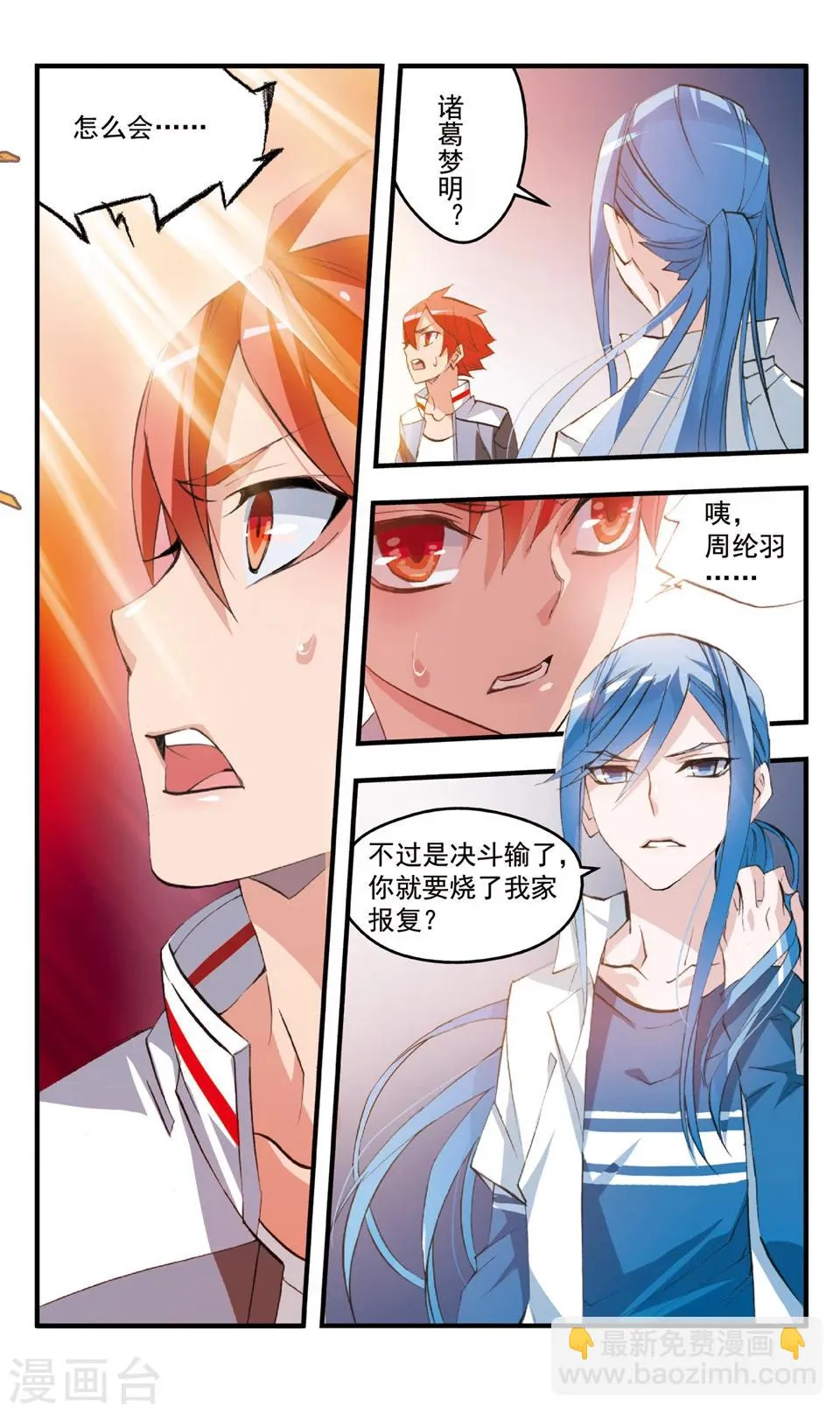 第75话 冤家路窄 第8页