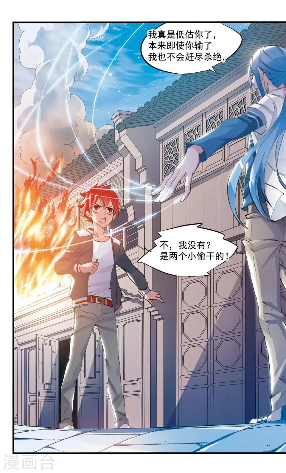 第75话 冤家路窄 第9页