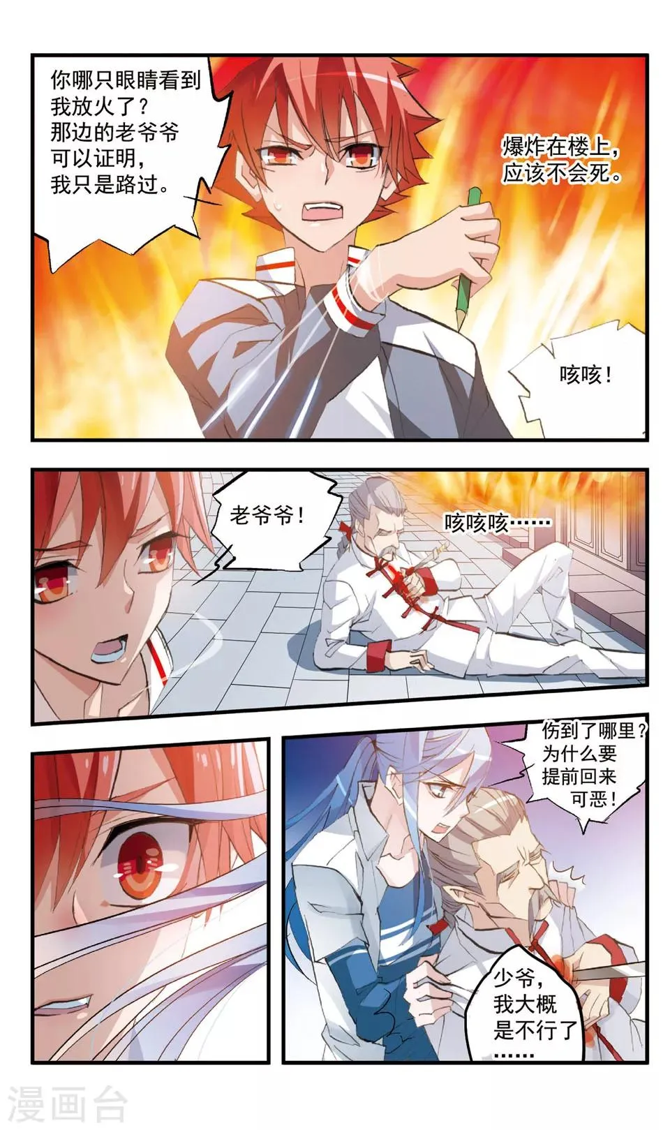 第75话 冤家路窄 第11页