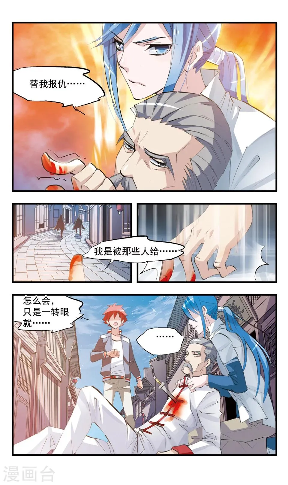 第75话 冤家路窄 第12页