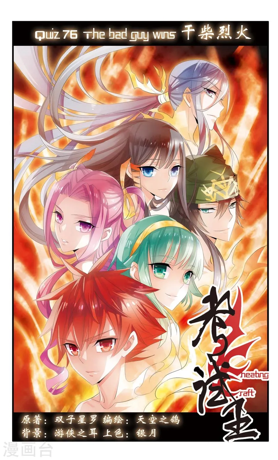 第76话 干柴烈火 第1页