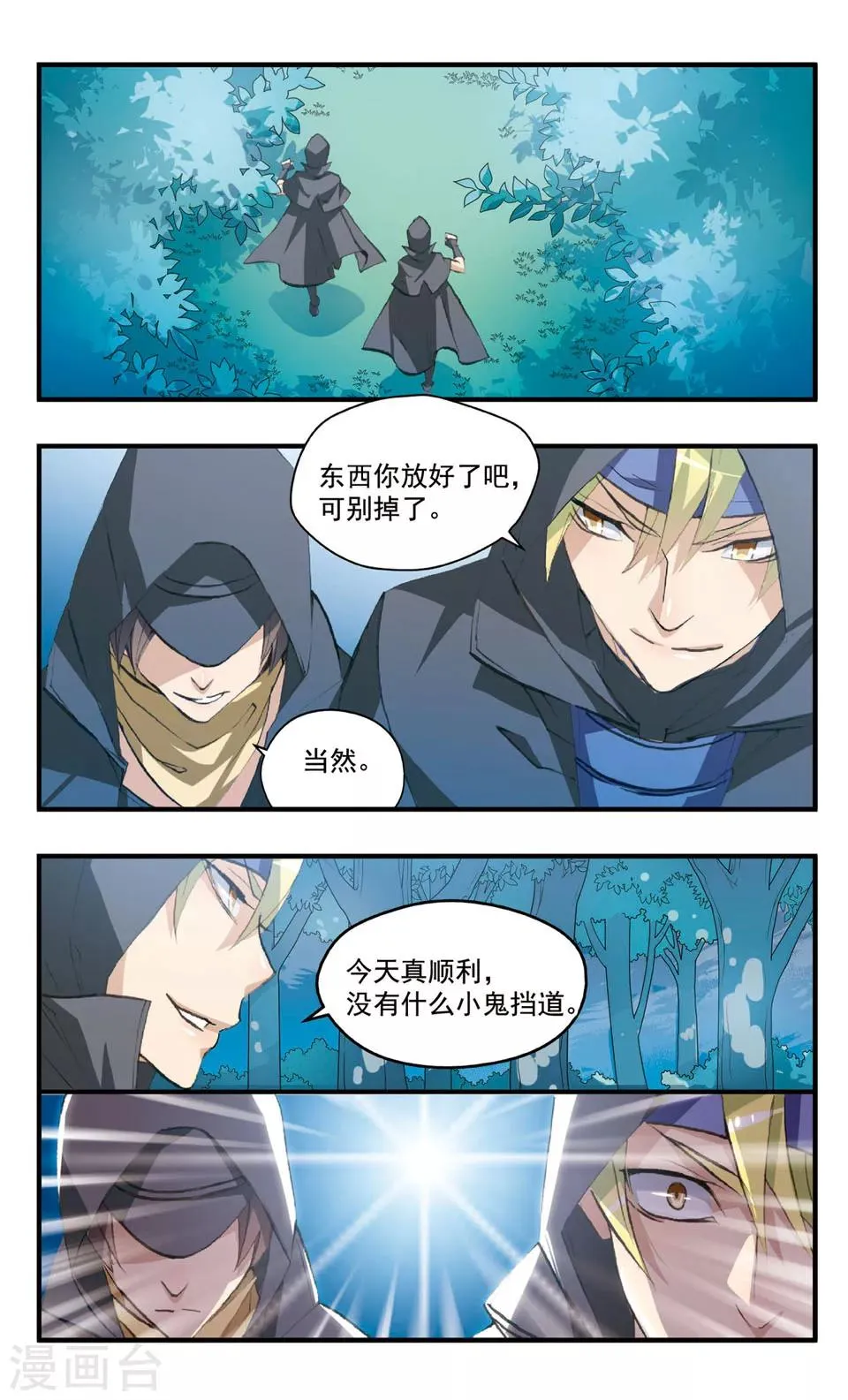 第76话 干柴烈火 第2页