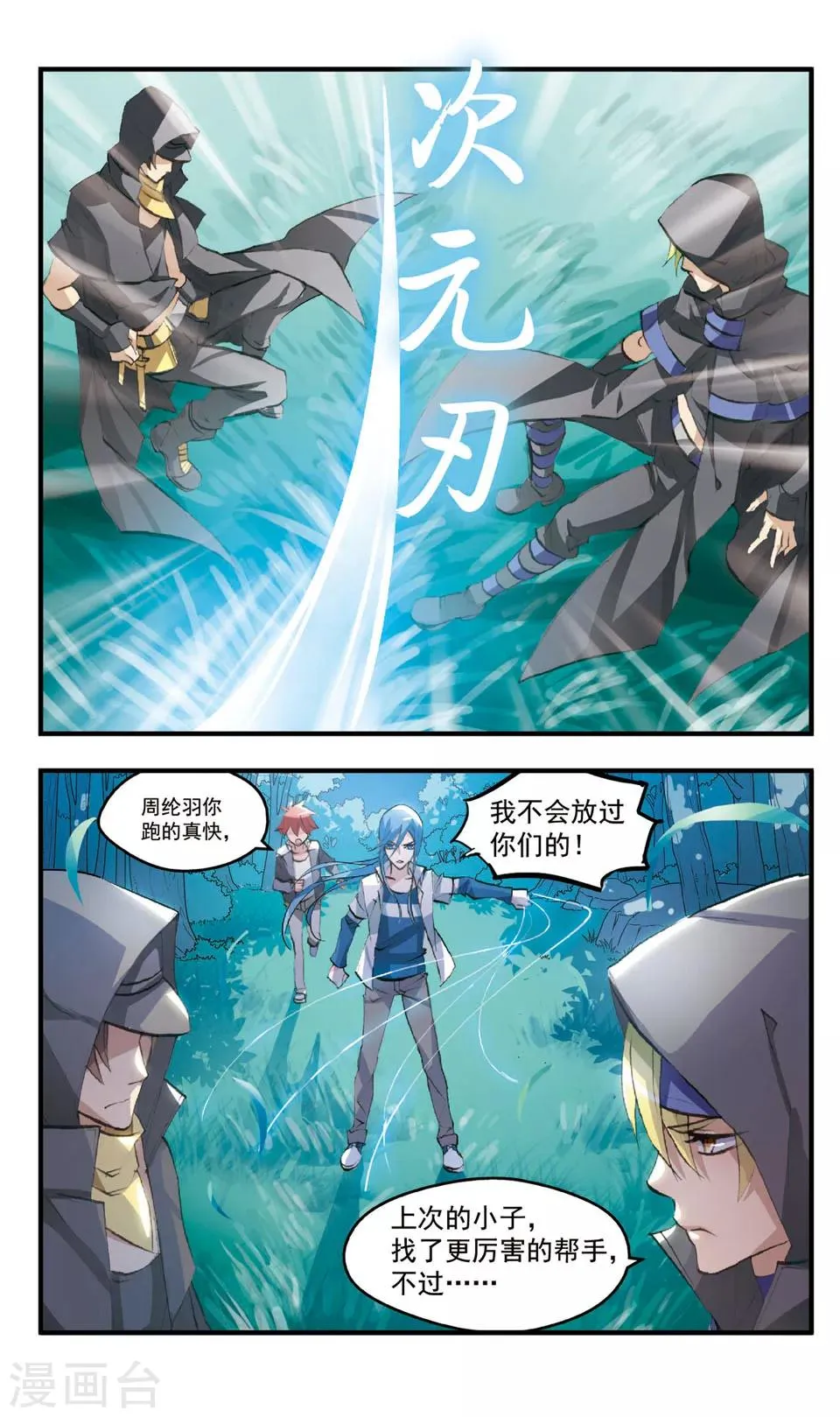 第76话 干柴烈火 第3页