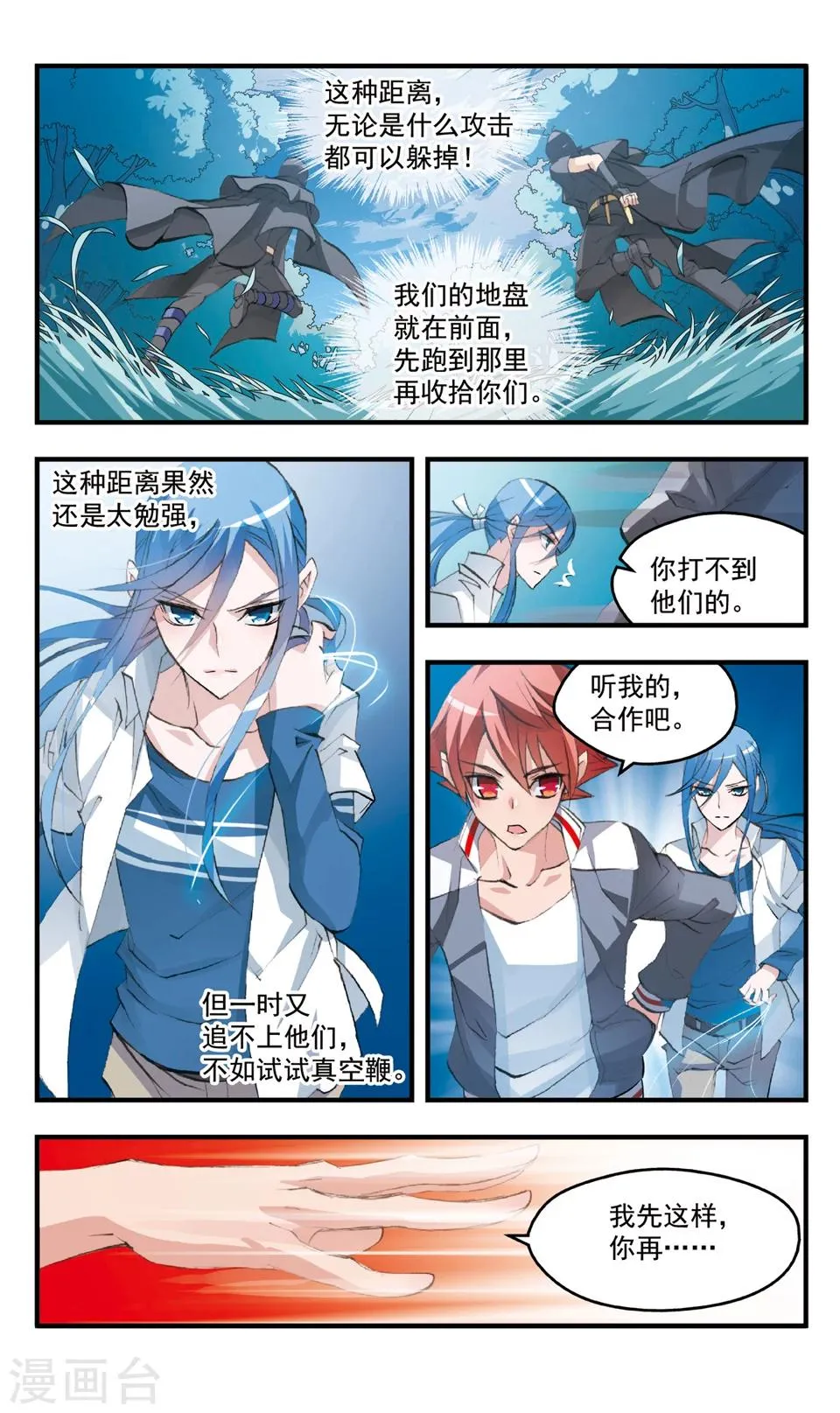 第76话 干柴烈火 第4页