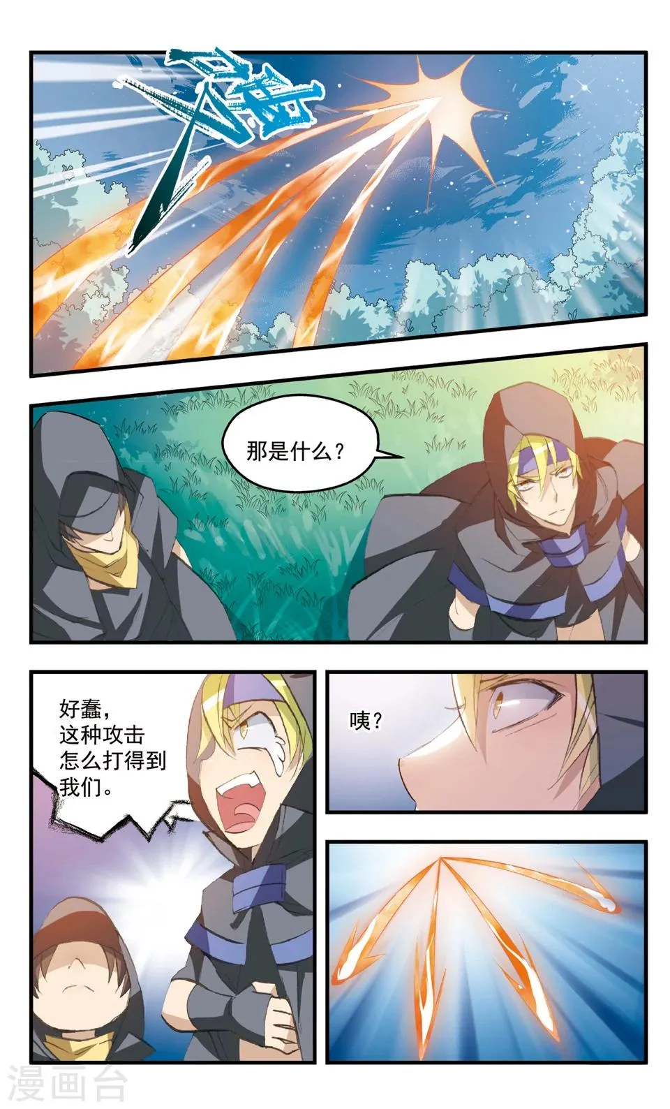第76话 干柴烈火 第5页