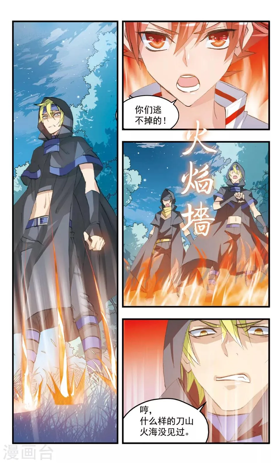 第76话 干柴烈火 第6页