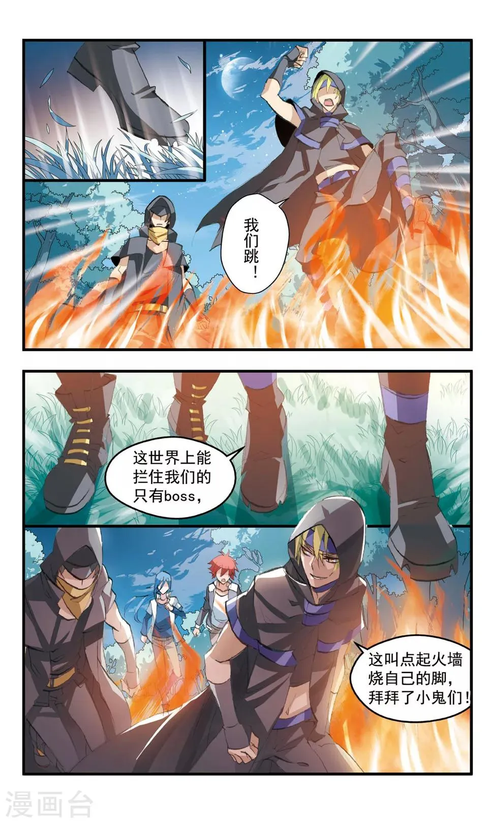 第76话 干柴烈火 第7页