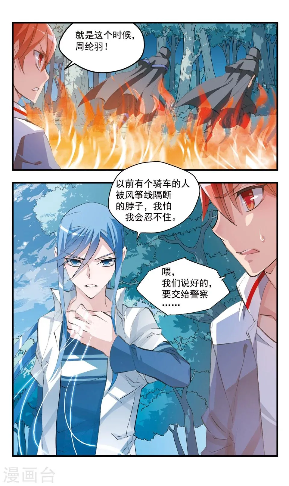第76话 干柴烈火 第8页