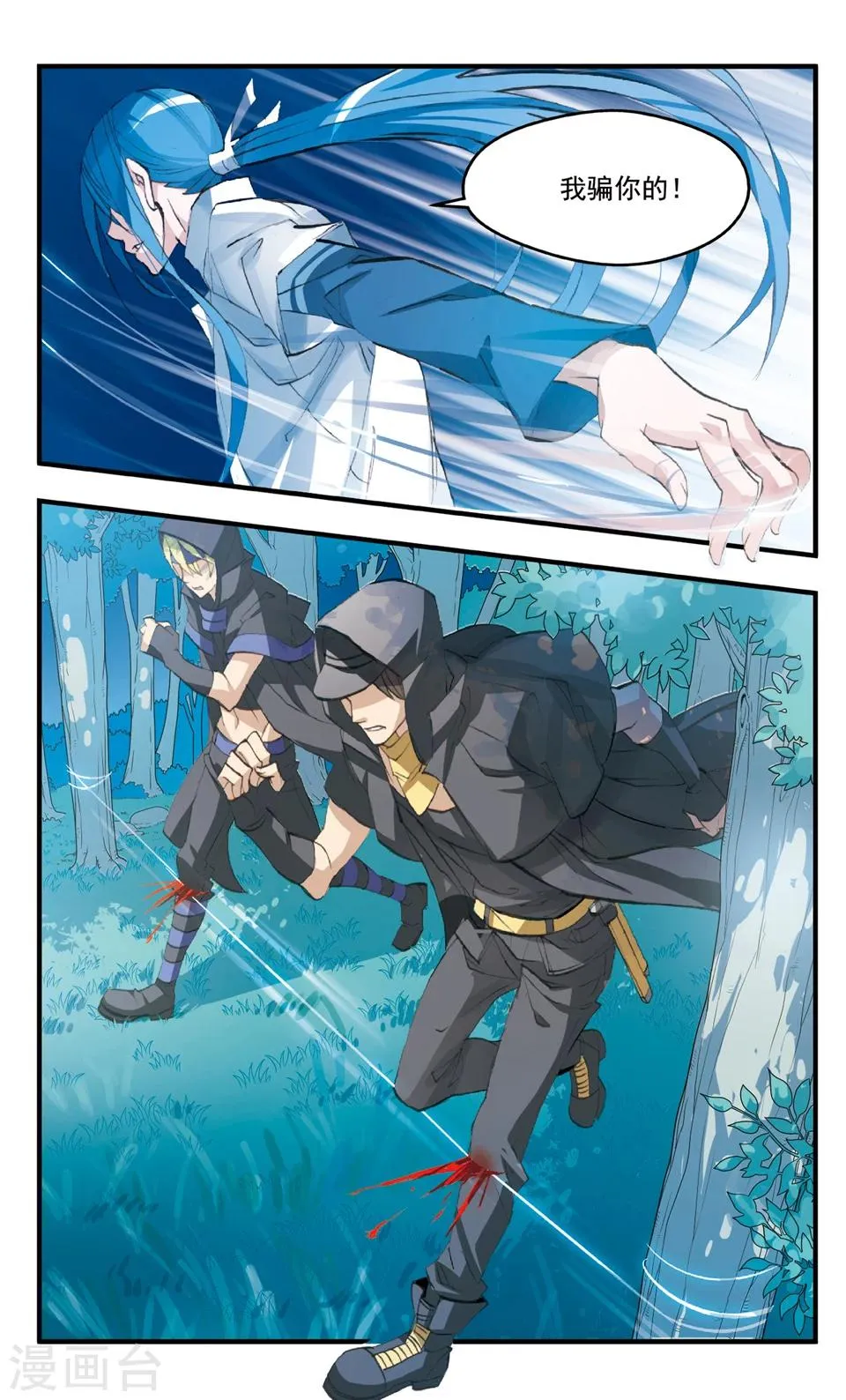第76话 干柴烈火 第9页