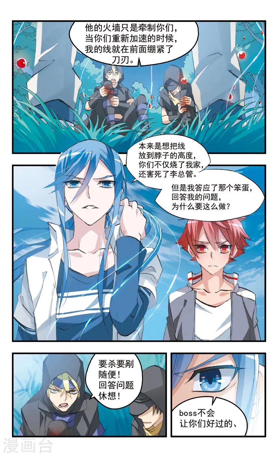 第76话 干柴烈火 第10页