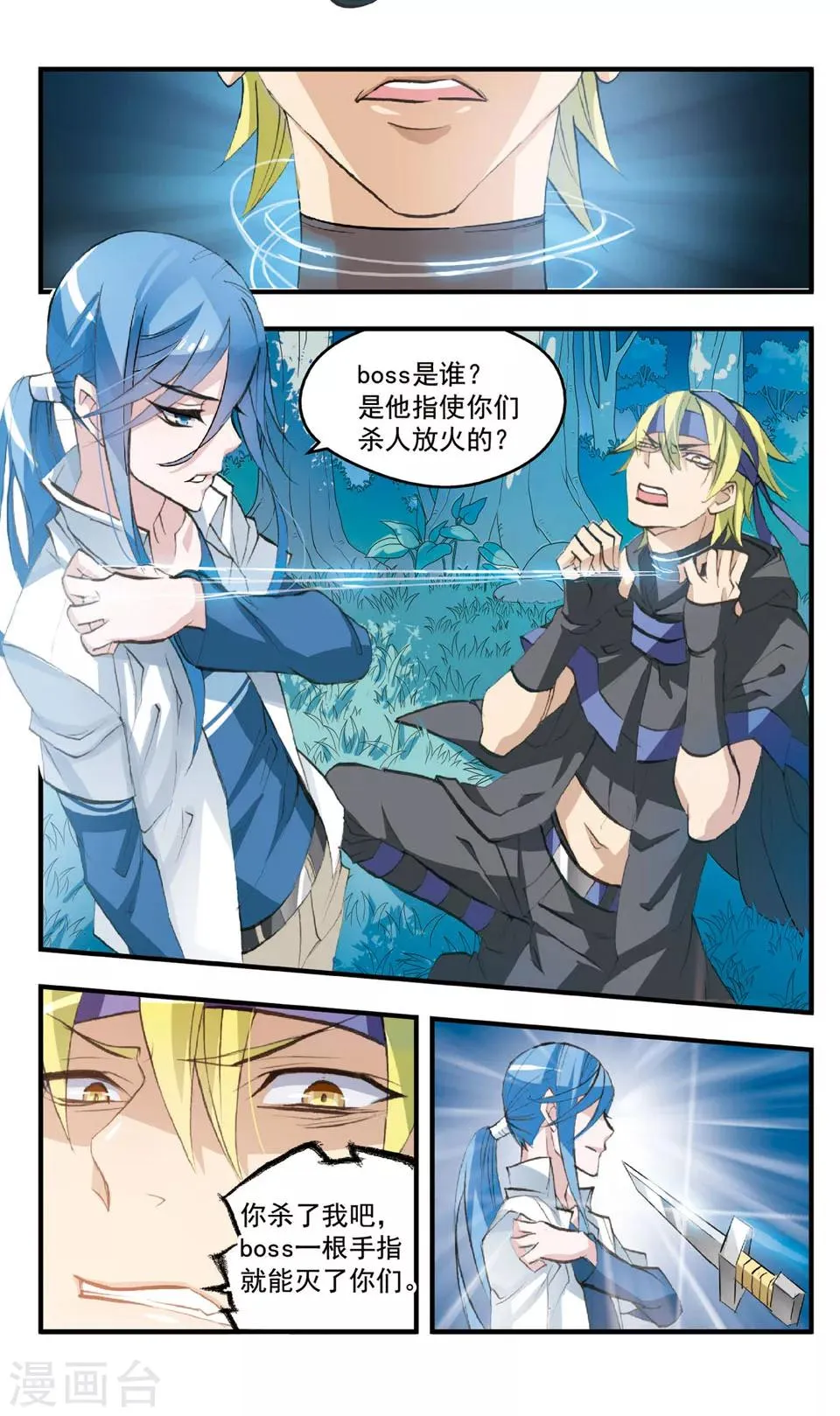 第76话 干柴烈火 第11页