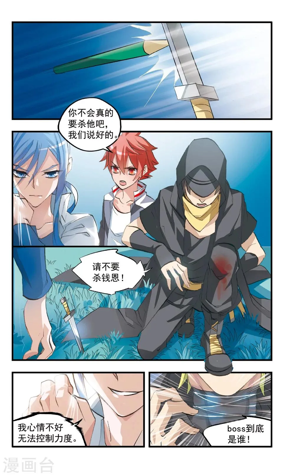 第76话 干柴烈火 第12页