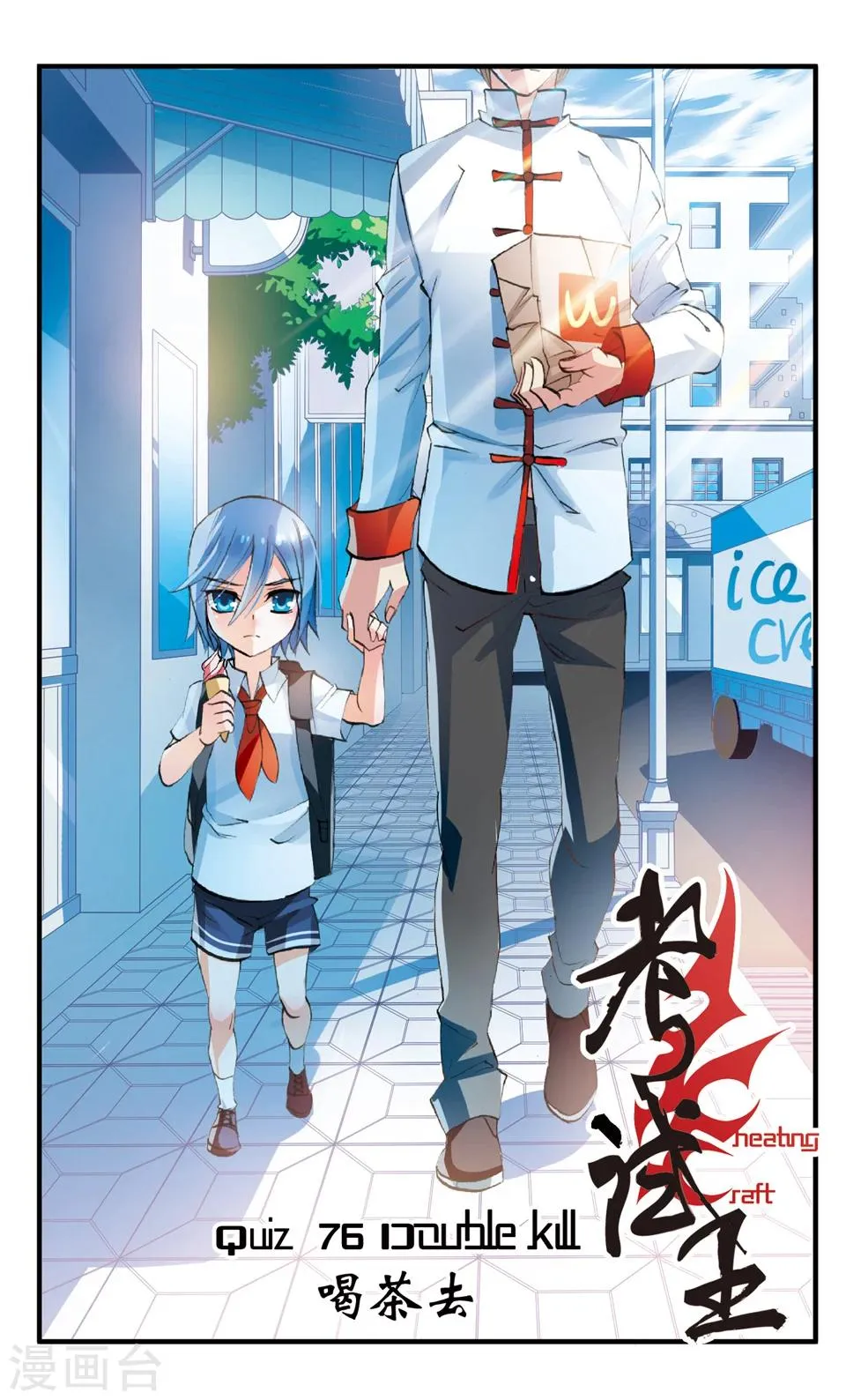 第77话 喝茶去 第1页