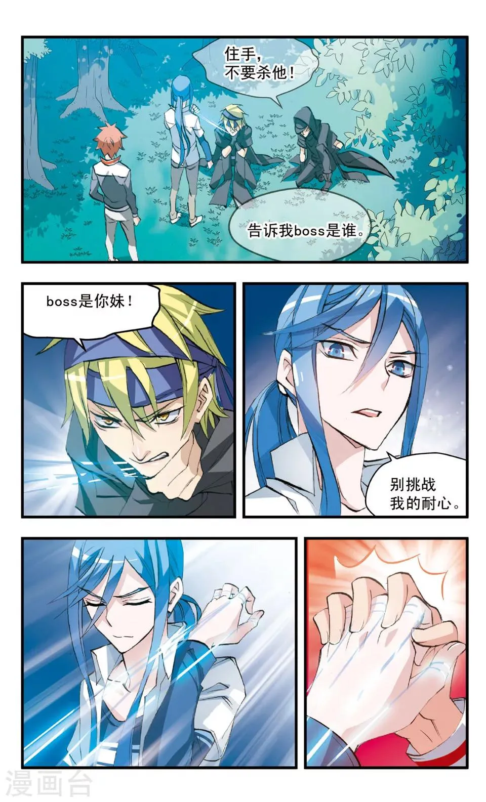 第77话 喝茶去 第2页