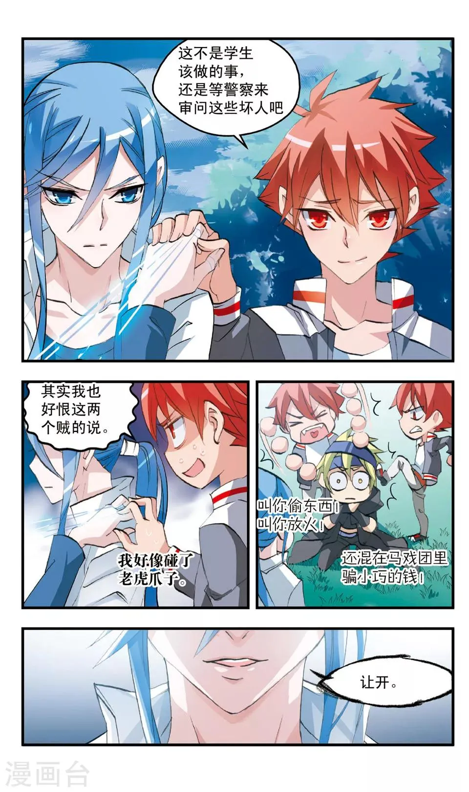 第77话 喝茶去 第3页