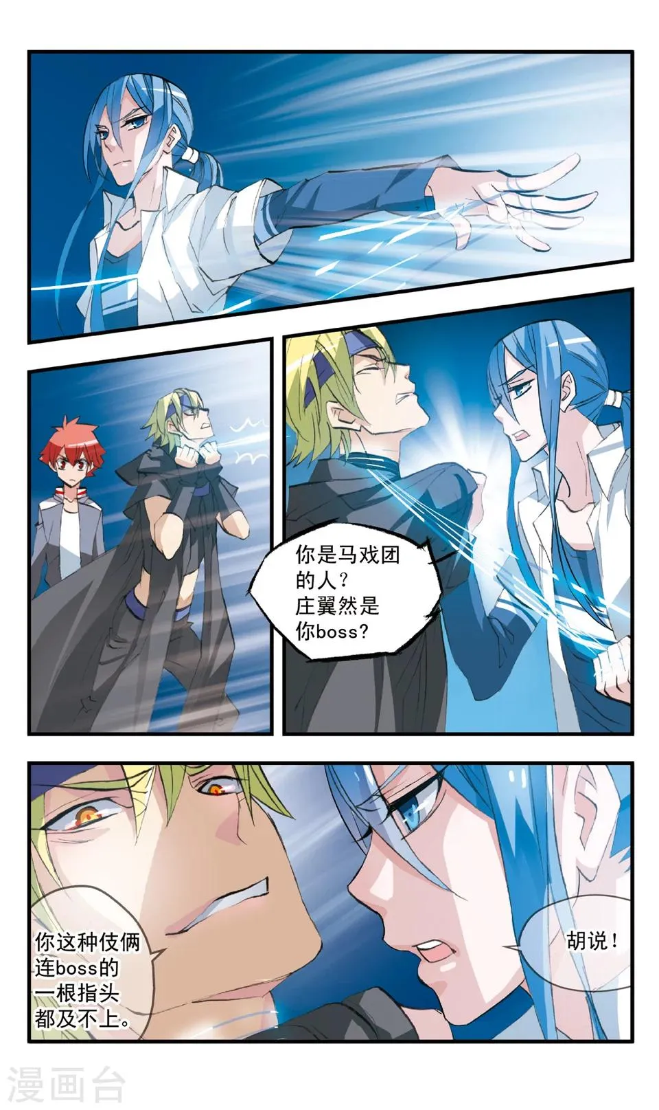 第77话 喝茶去 第4页