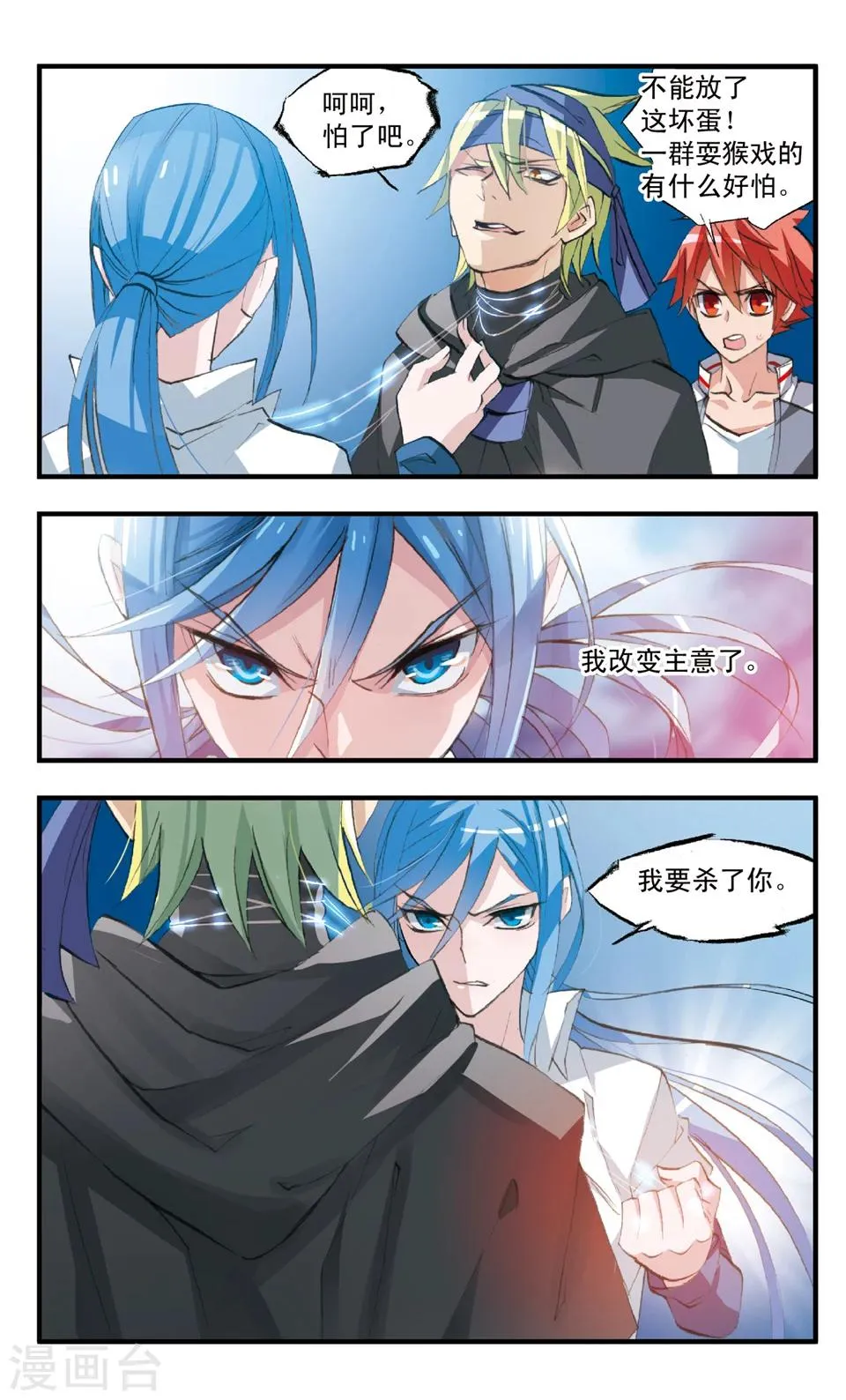 第77话 喝茶去 第5页
