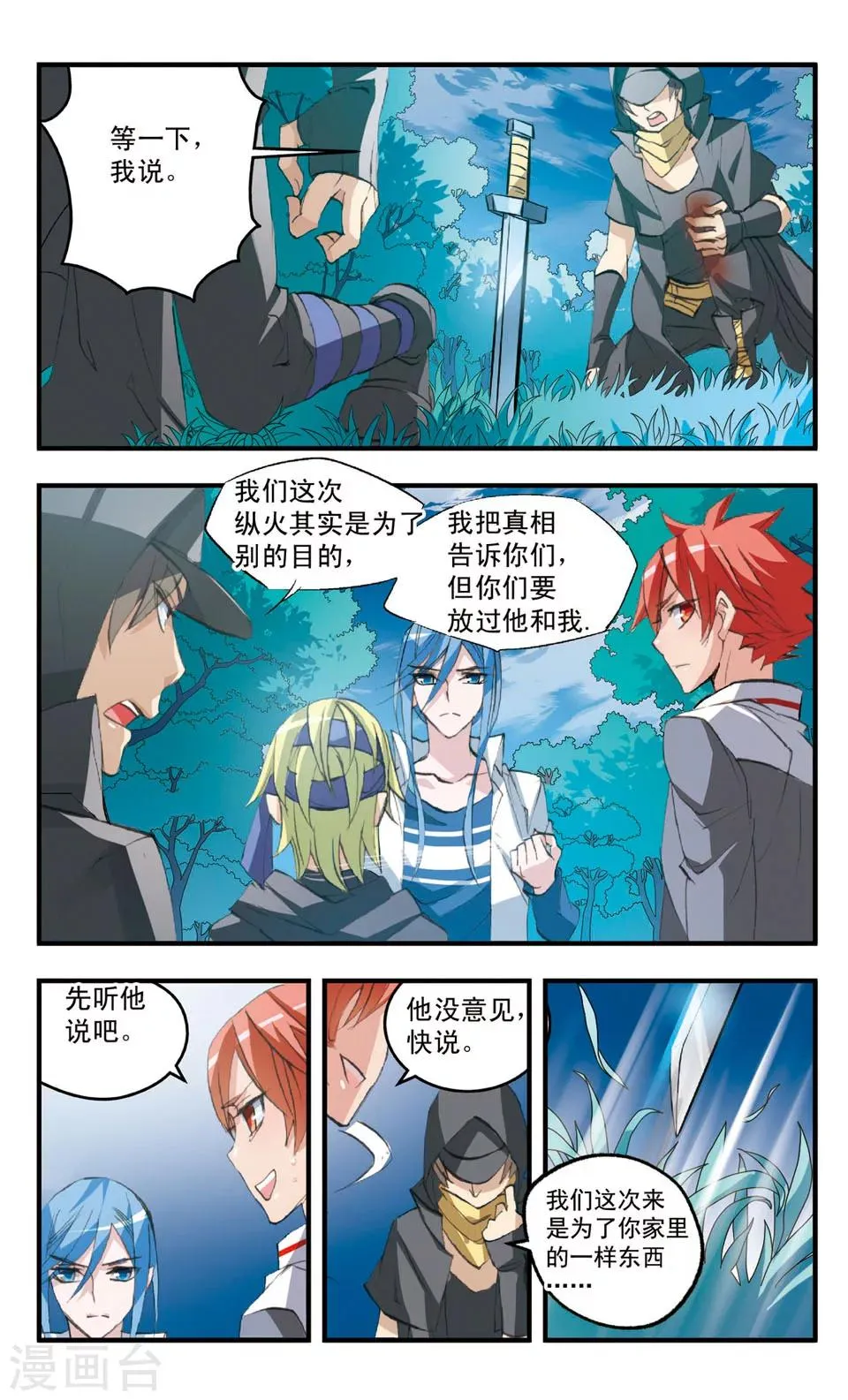 第77话 喝茶去 第6页