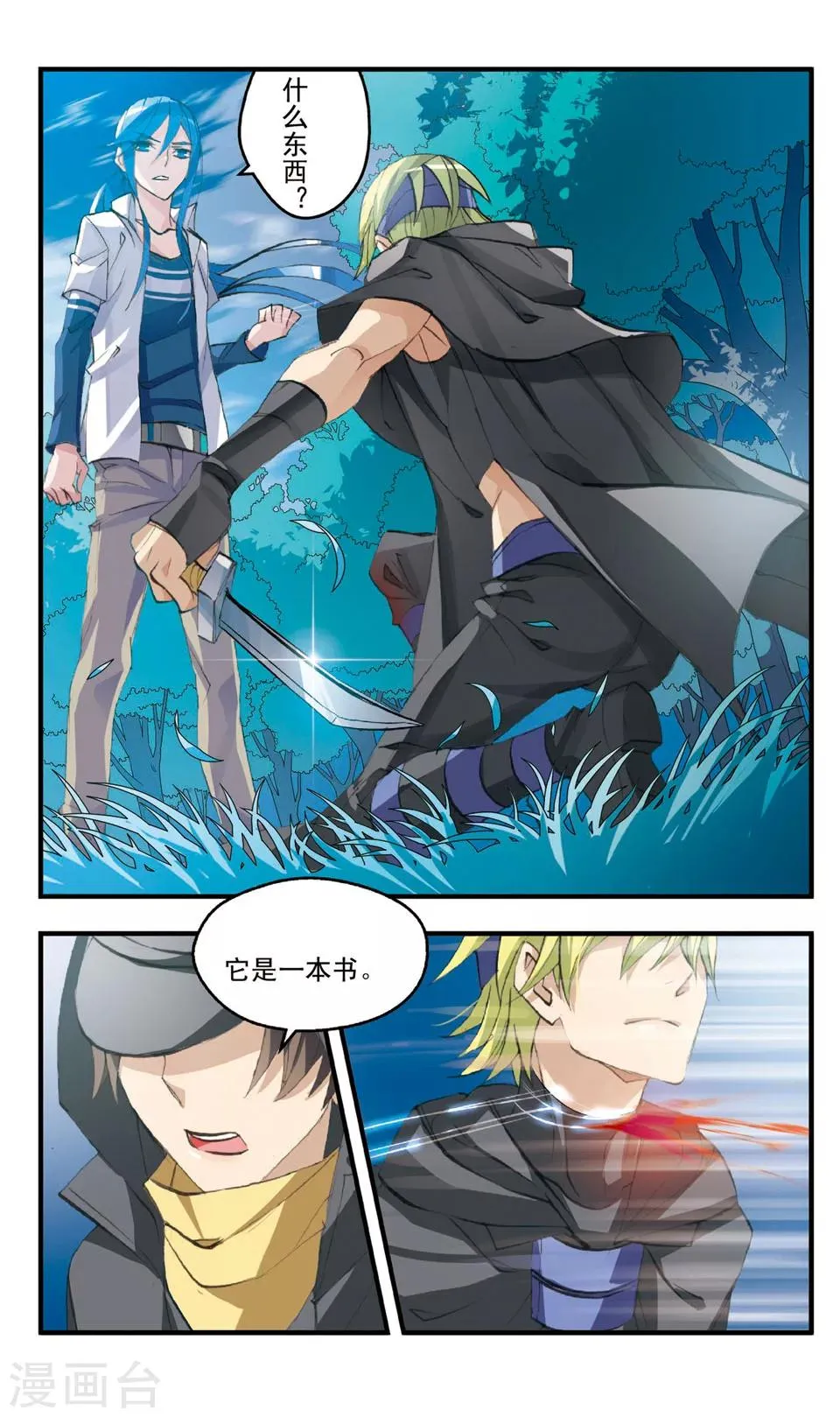 第77话 喝茶去 第7页