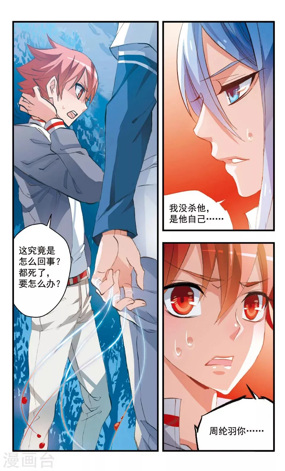 第77话 喝茶去 第10页