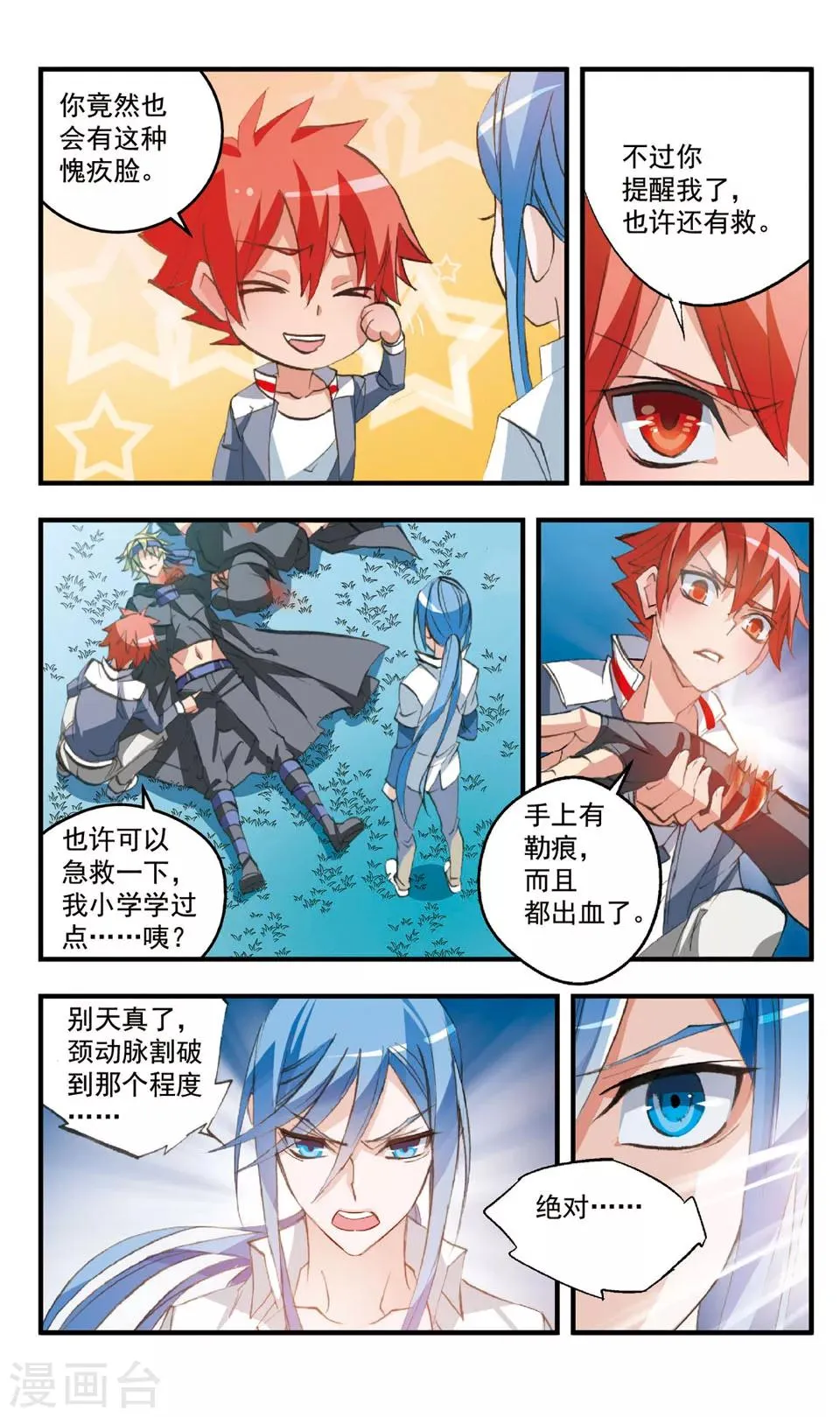 第77话 喝茶去 第11页