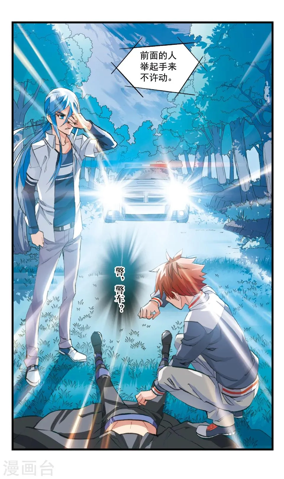 第77话 喝茶去 第12页