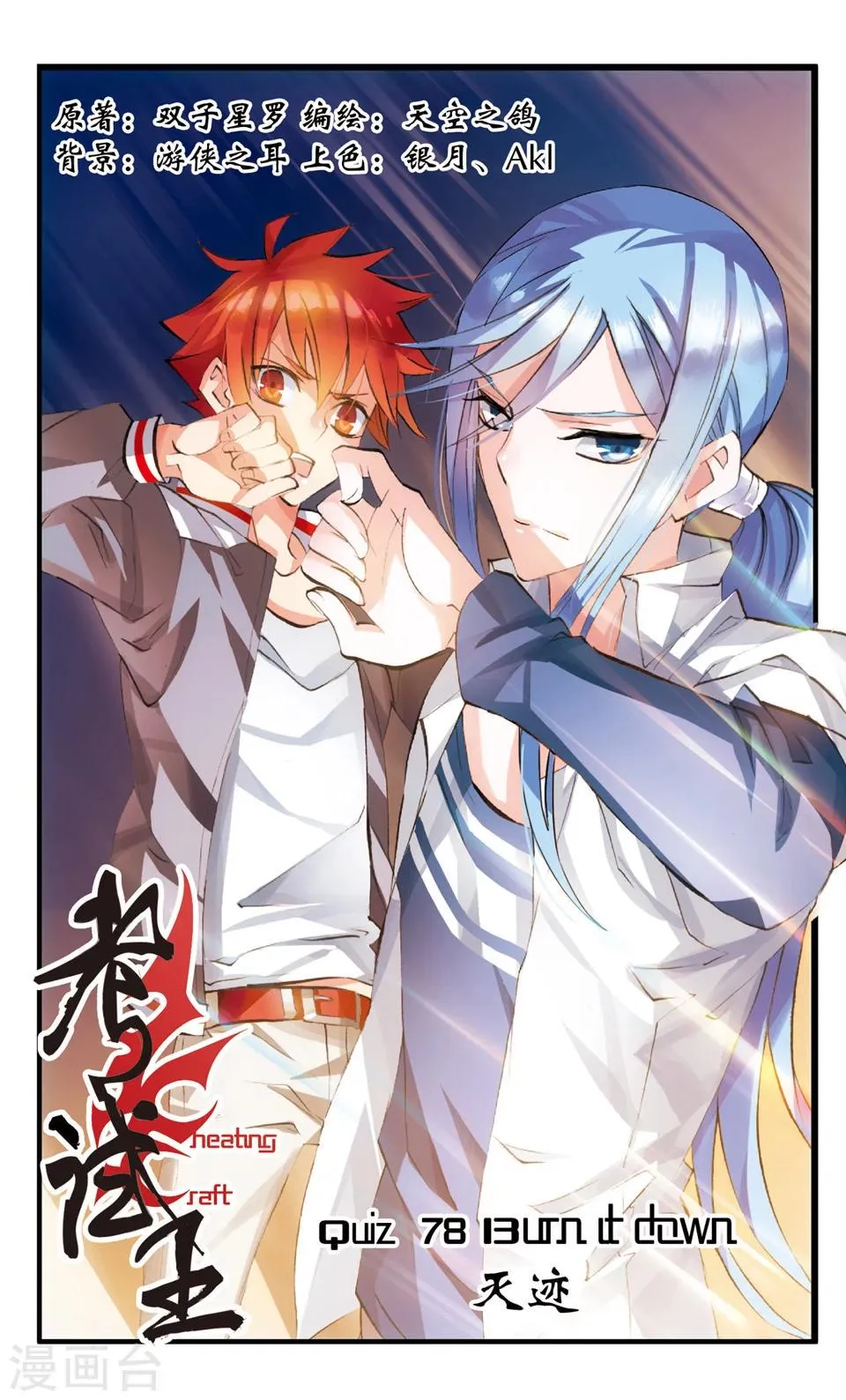 第78话 灭迹 第1页