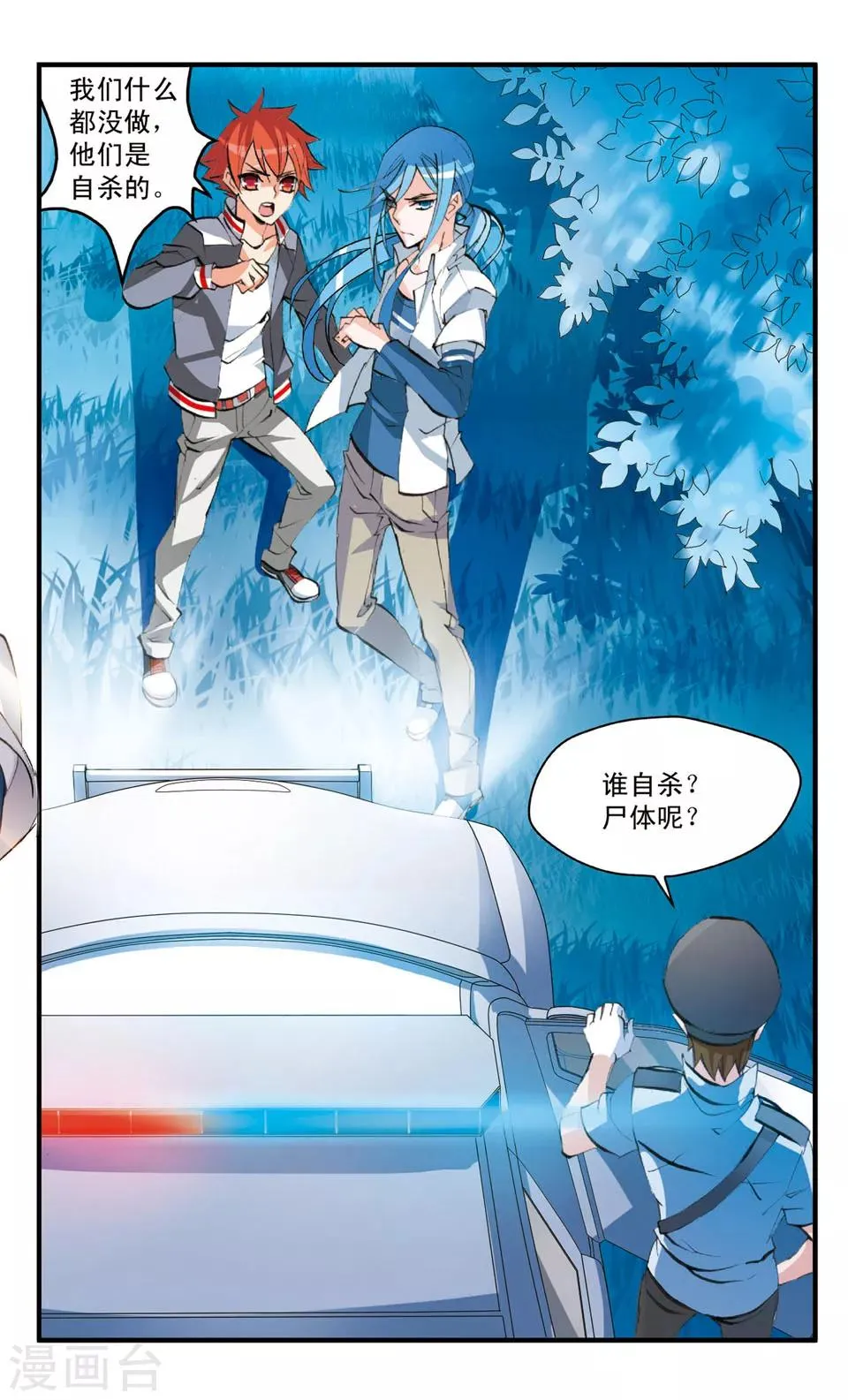 第78话 灭迹 第2页