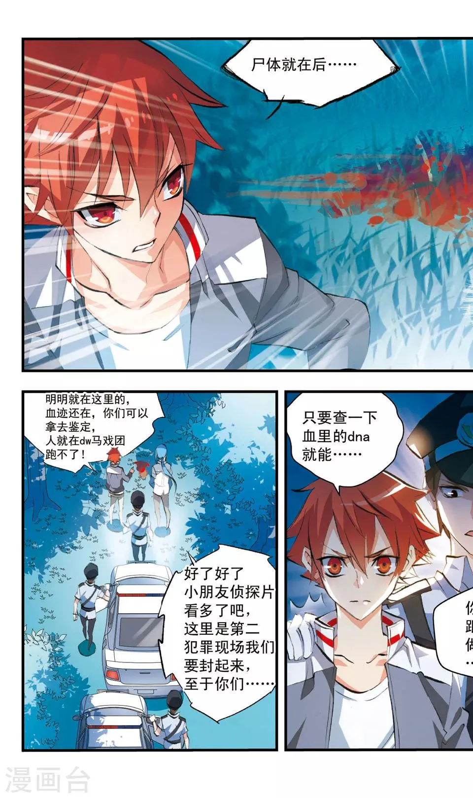 第78话 灭迹 第3页