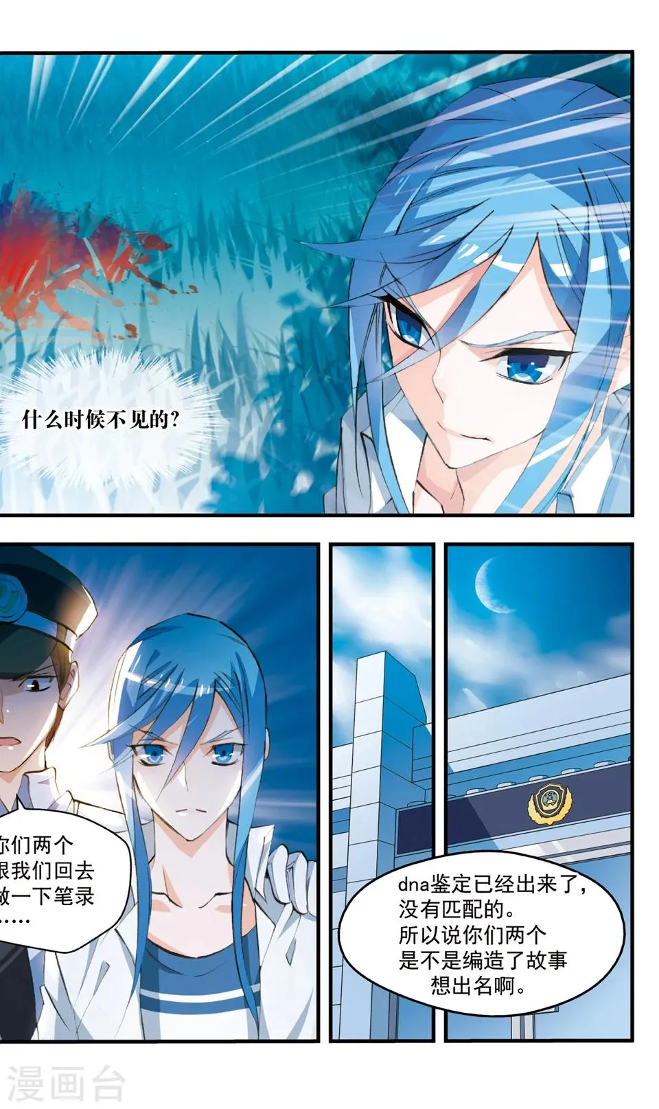 第78话 灭迹 第4页