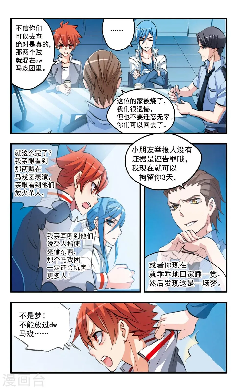 第78话 灭迹 第5页