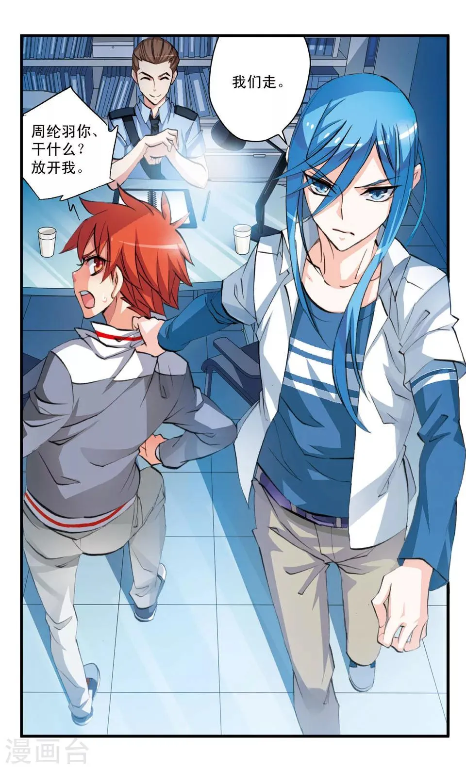 第78话 灭迹 第6页