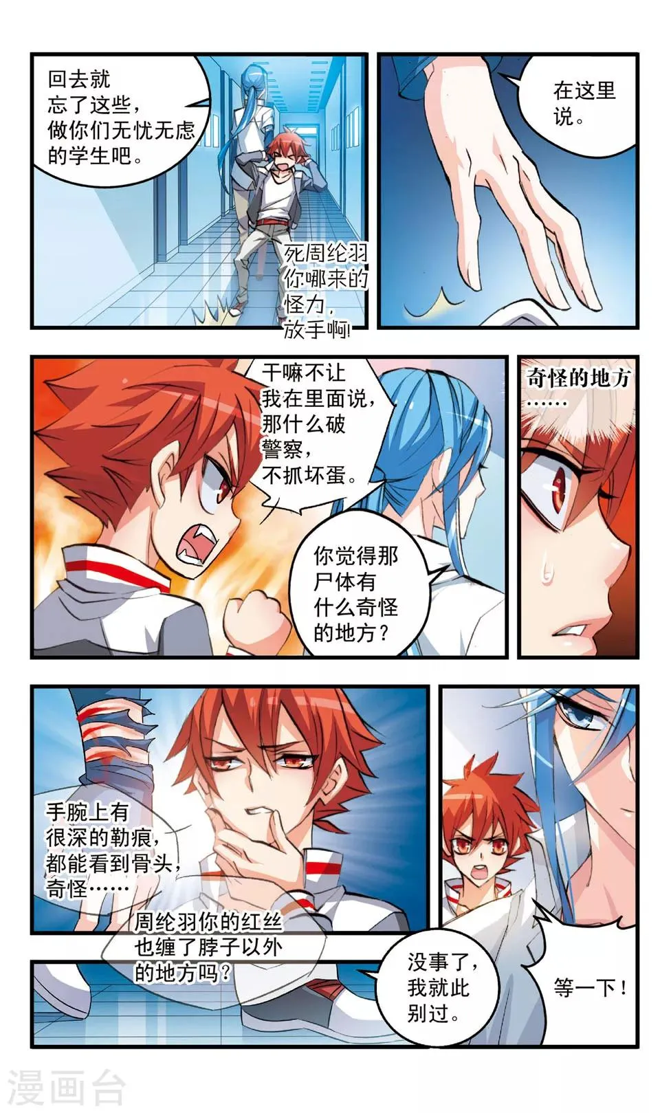 第78话 灭迹 第7页