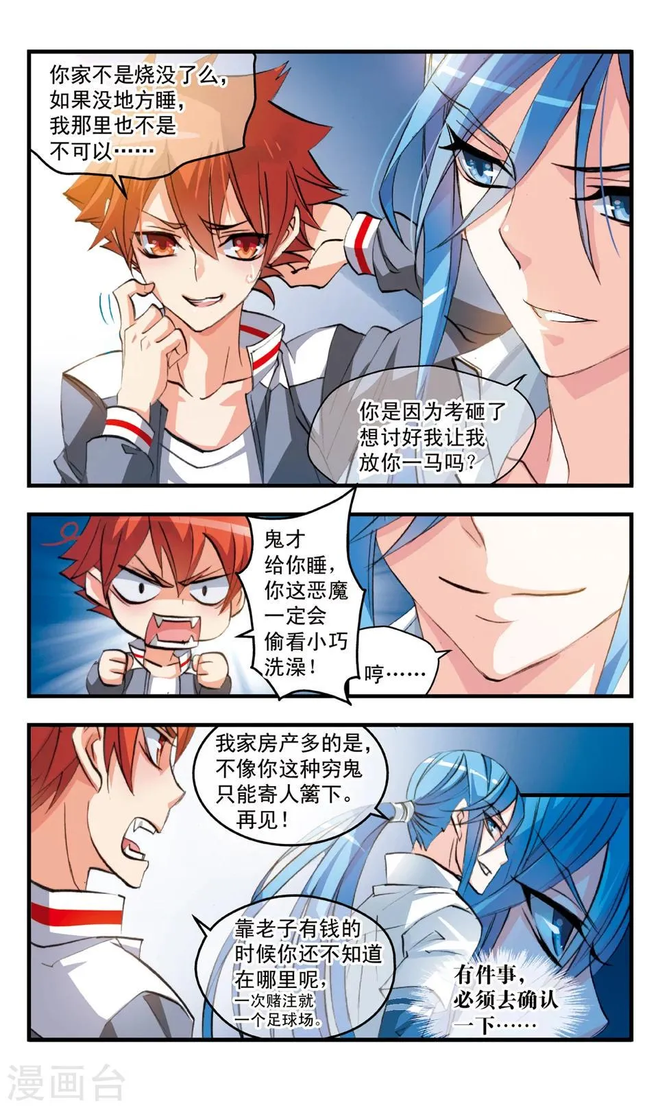第78话 灭迹 第8页