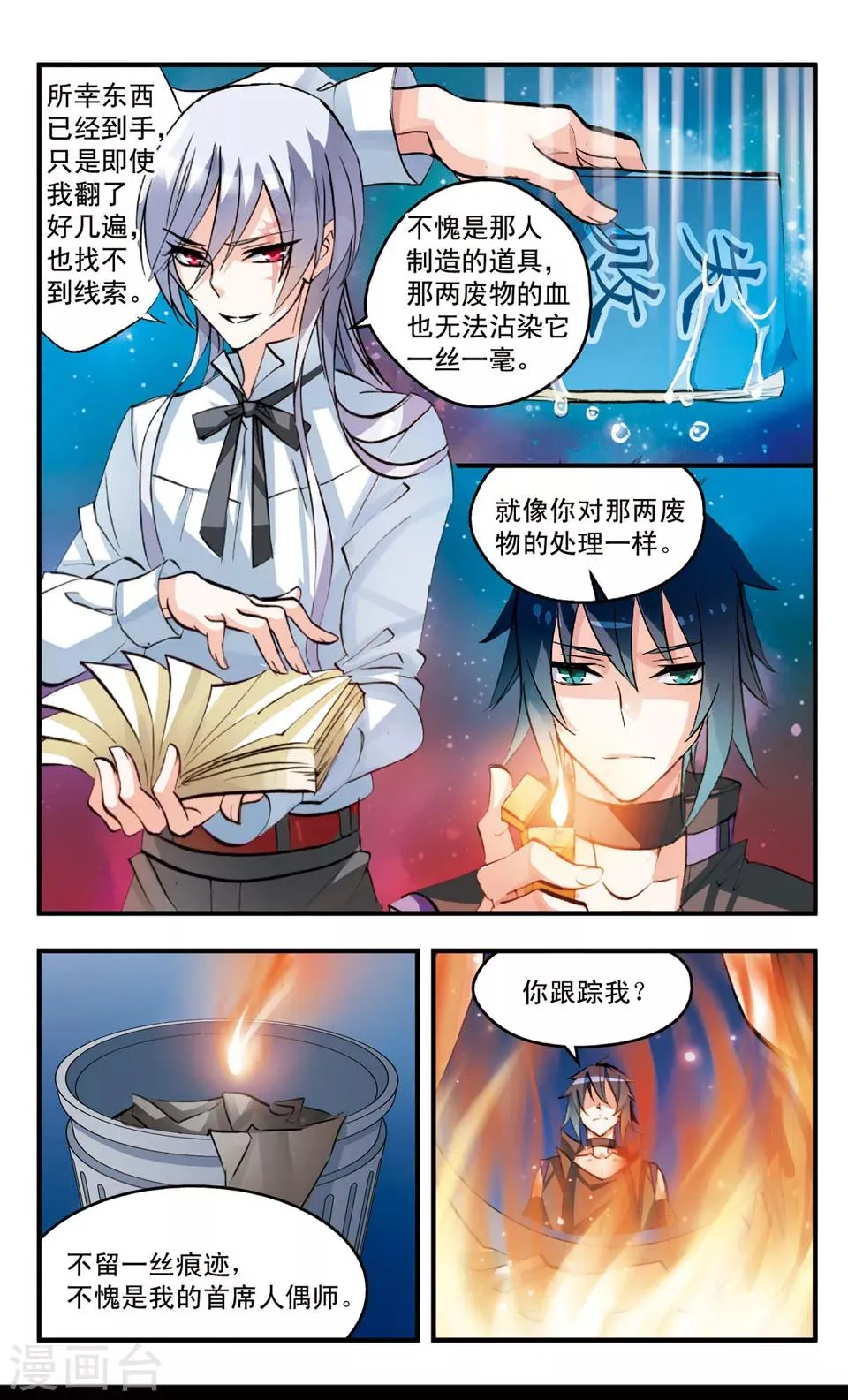 第78话 灭迹 第10页