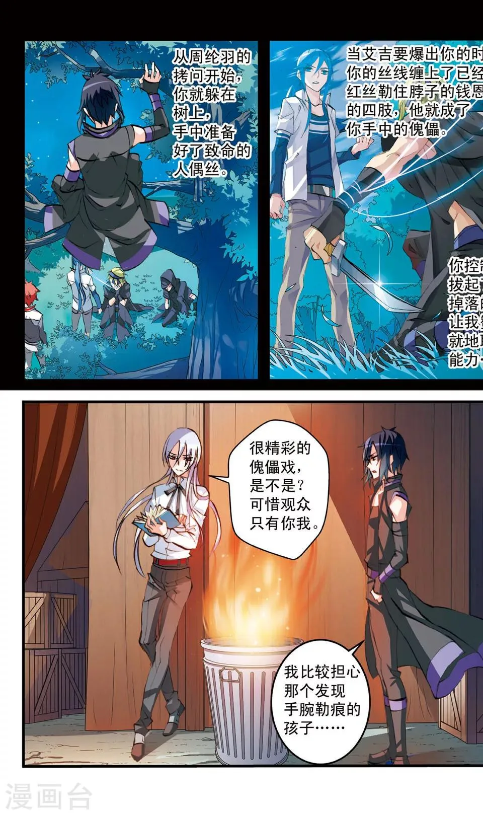 第78话 灭迹 第11页