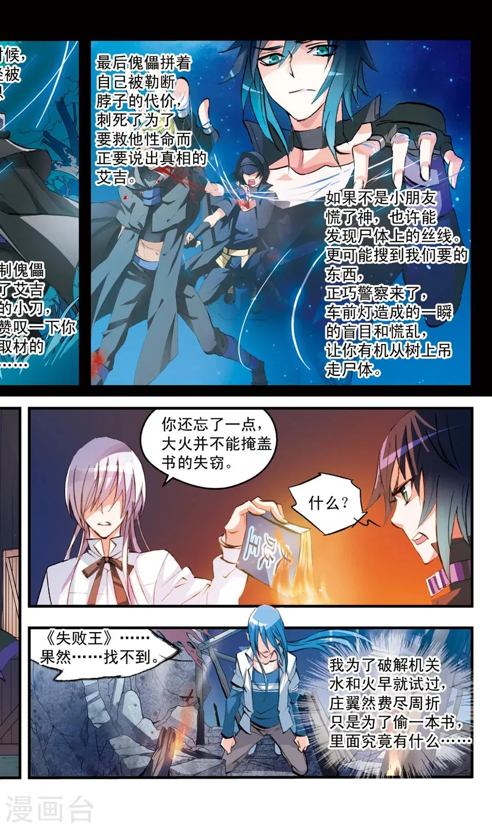 第78话 灭迹 第12页