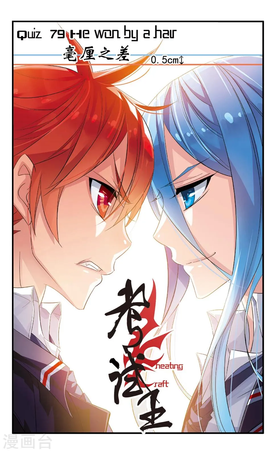 第79话 毫厘之差 第1页