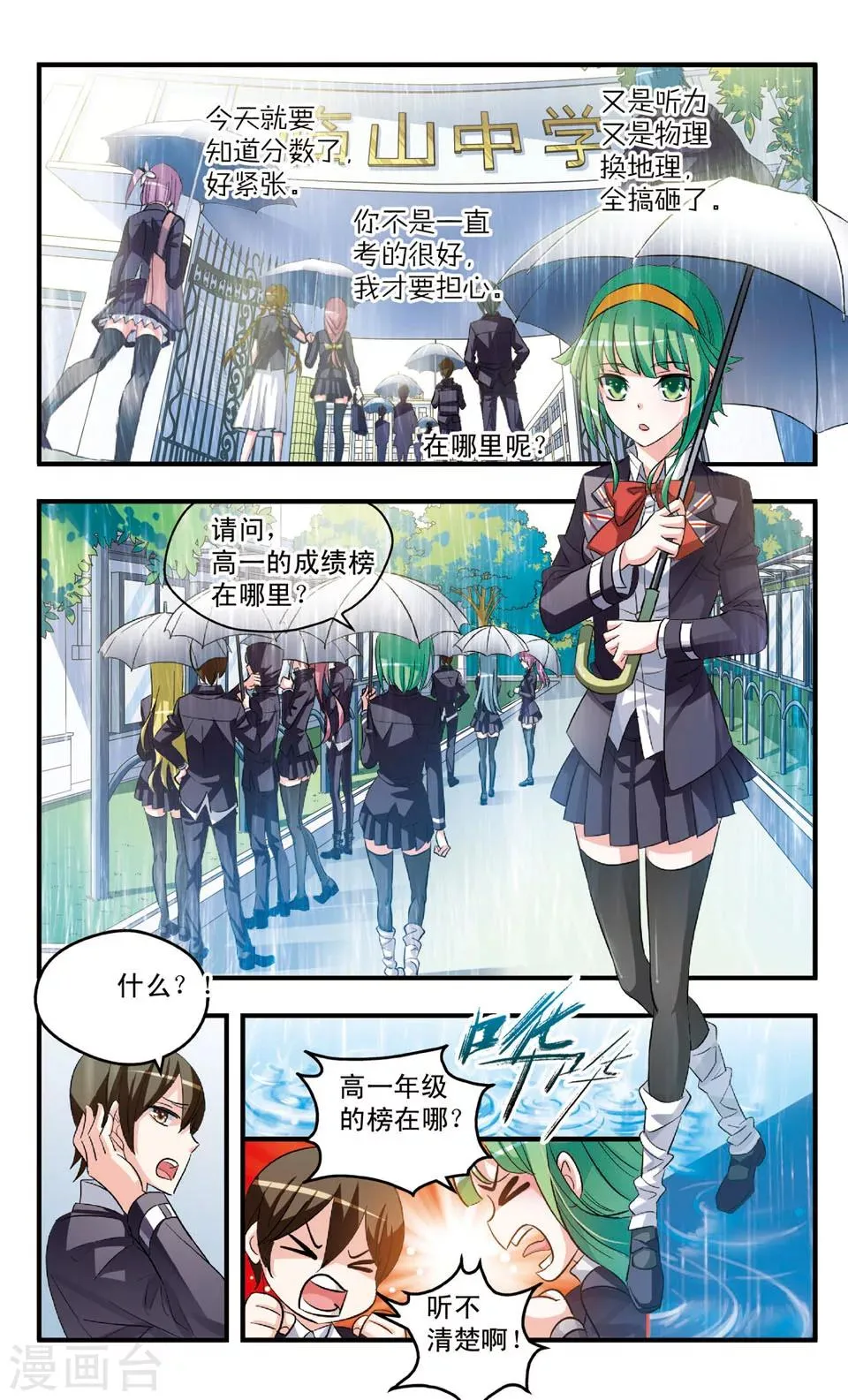 第79话 毫厘之差 第2页