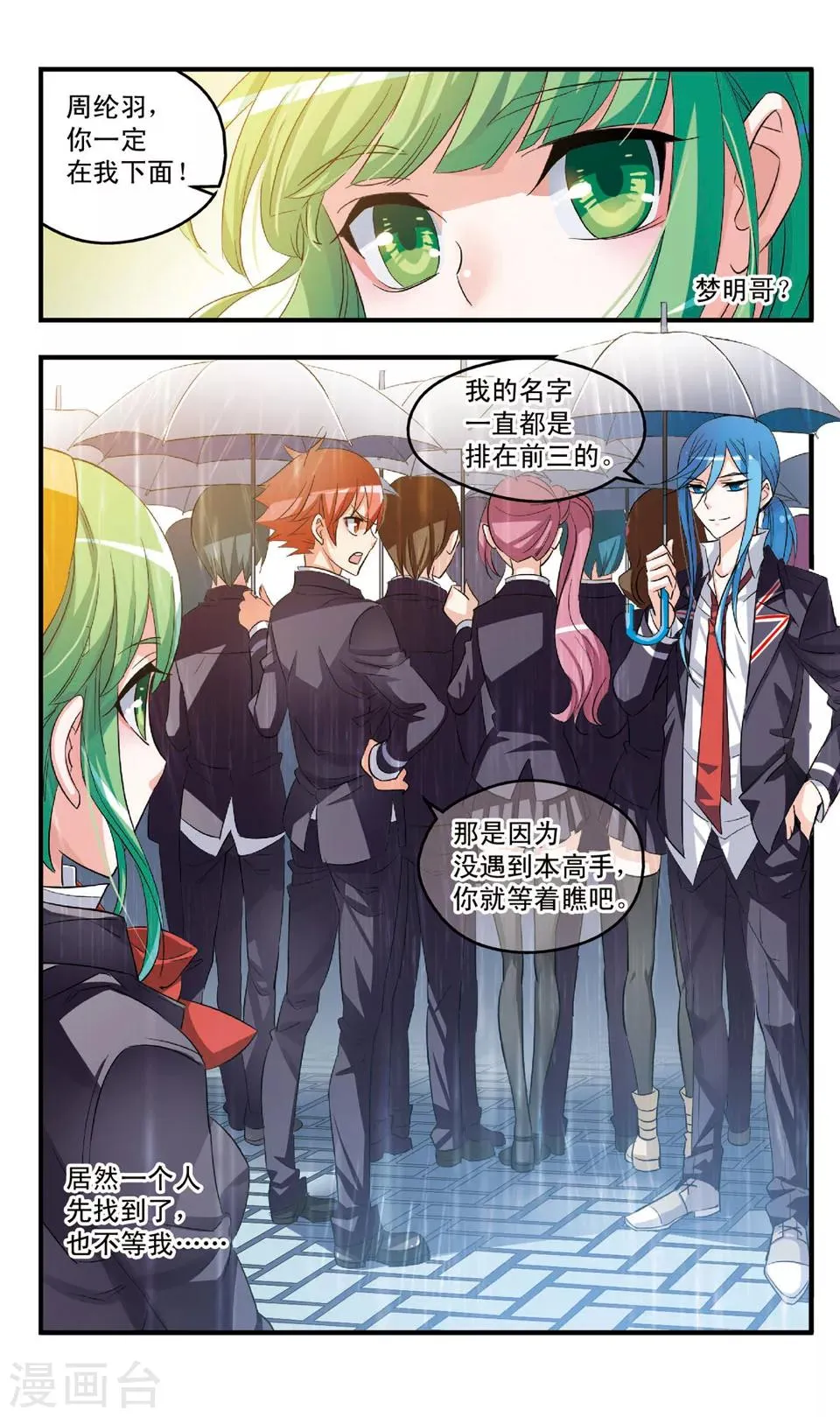 第79话 毫厘之差 第3页