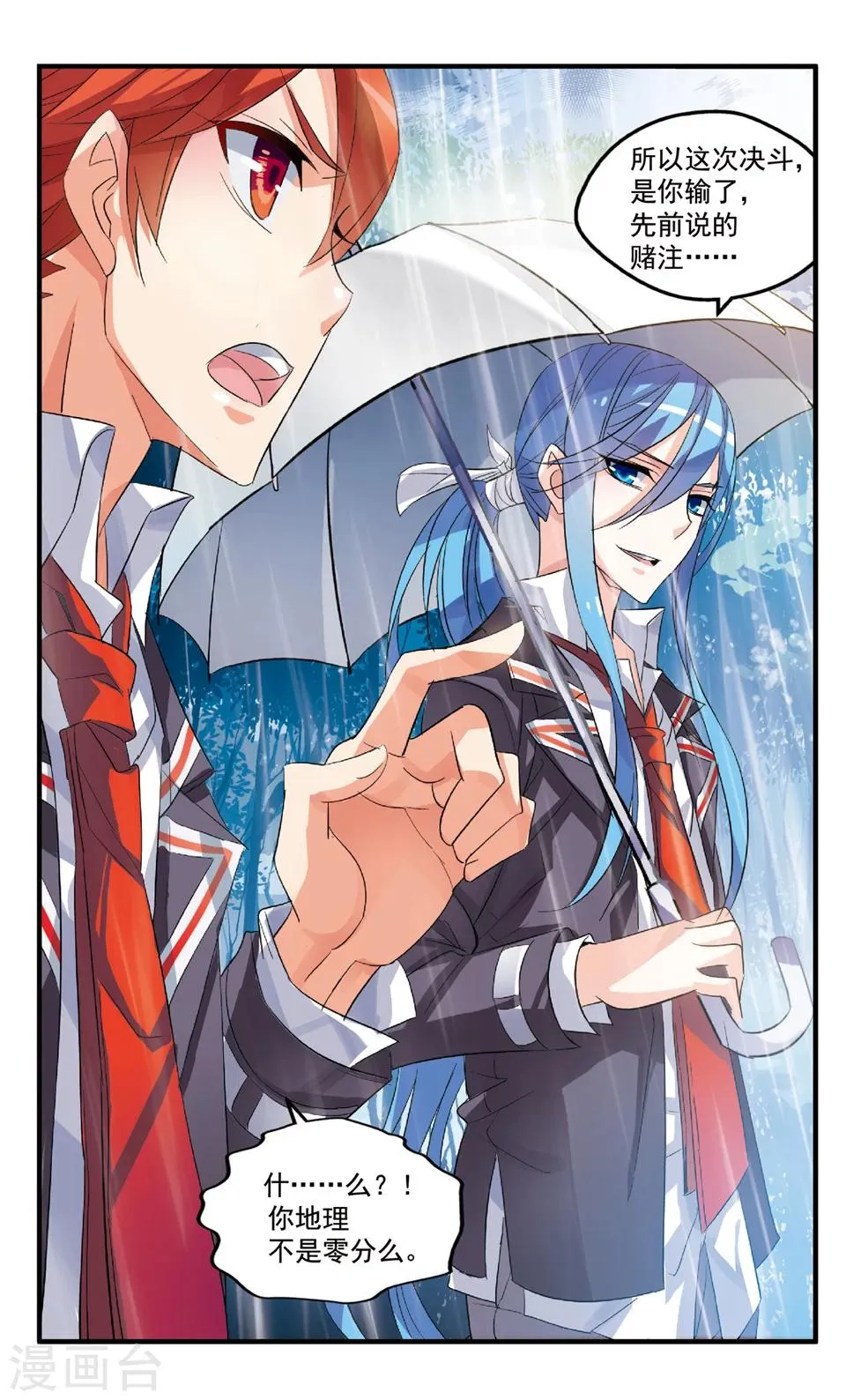 第79话 毫厘之差 第5页