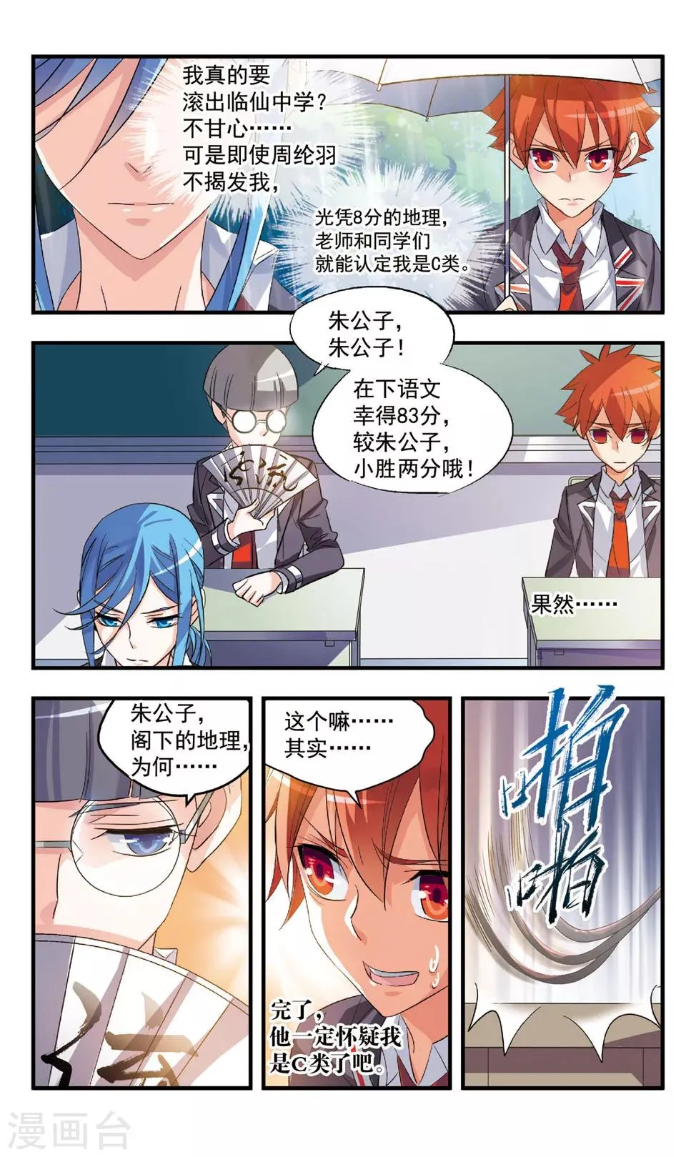 第79话 毫厘之差 第7页