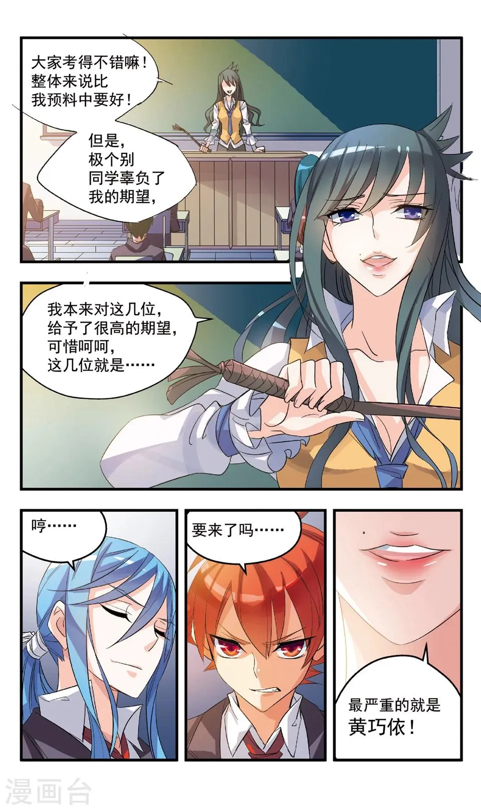 第79话 毫厘之差 第8页