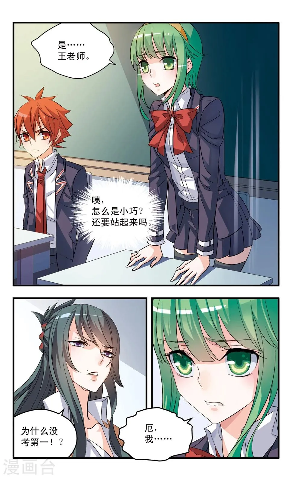 第79话 毫厘之差 第9页